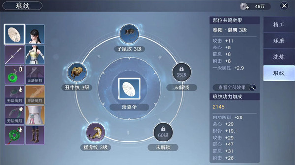 天涯明月刀手游装备精工如何用-装备精工系统使用方法