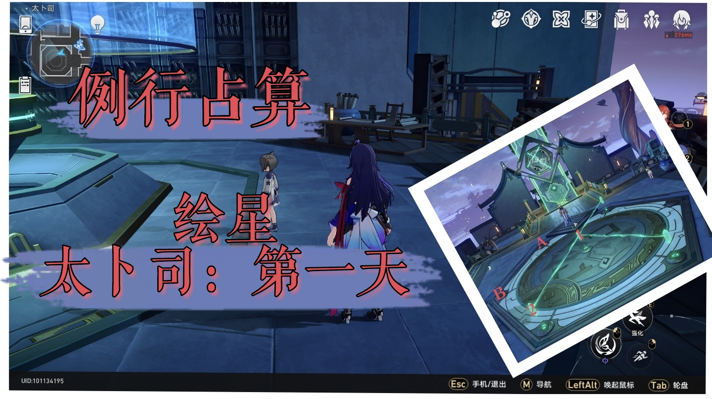 崩坏星穹铁道绘星例行占算第一天如何做-崩坏星穹铁道绘星例行占算第一天解谜攻略