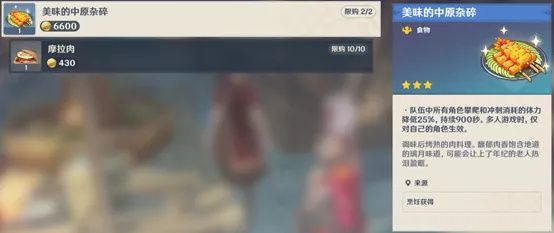 原神商人在哪-全地图商人位置及出售物品