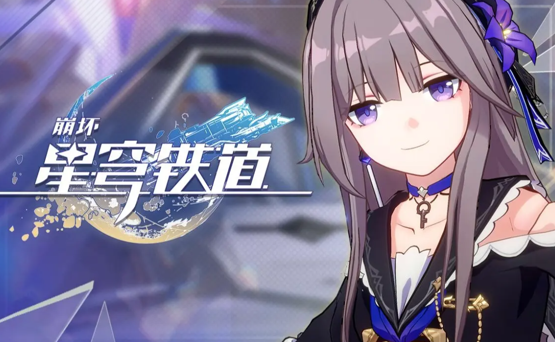 崩坏星穹铁道平庸之恶成就如何获得-崩坏星穹铁道平庸之恶成就完成攻略