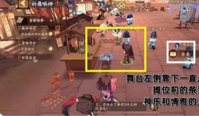 阴阳师祈舞宴场第四天彩蛋在哪-阴阳师祈舞宴场第四天彩蛋分布