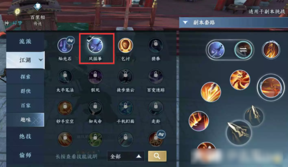 逆水寒手游蝶为媒奇遇任务完成技巧