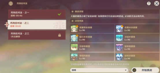 原神药剂应对法之二怎么过？原神药剂应对法之二攻略