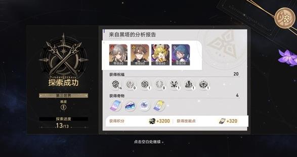 崩坏星穹铁道模拟宇宙怎么全部通关？崩坏星穹铁道模拟宇宙攻略