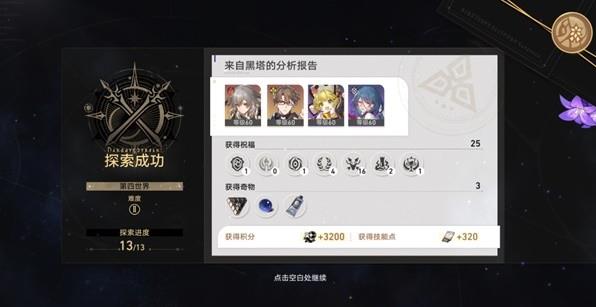 崩坏星穹铁道模拟宇宙怎么全部通关？崩坏星穹铁道模拟宇宙攻略