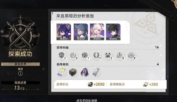 崩坏星穹铁道模拟宇宙怎么全部通关？崩坏星穹铁道模拟宇宙攻略