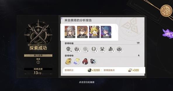 崩坏星穹铁道模拟宇宙怎么全部通关？崩坏星穹铁道模拟宇宙攻略