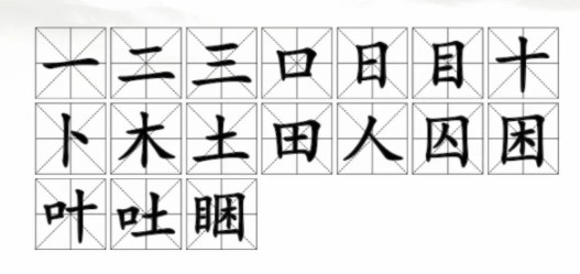 汉字找茬王睏找出17个常见字如何过关-抖音汉字找茬王睏找出17个常见字通关攻略