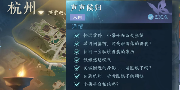 逆水寒手游声声侯归任务如何做-逆水寒手游声声侯归任务完成攻略