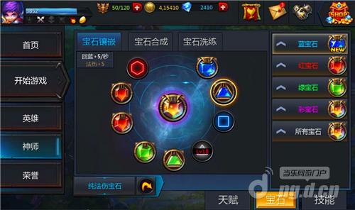 镶金嵌玉英雄团宝石系统解析 镶金嵌玉英雄团宝石系统解析