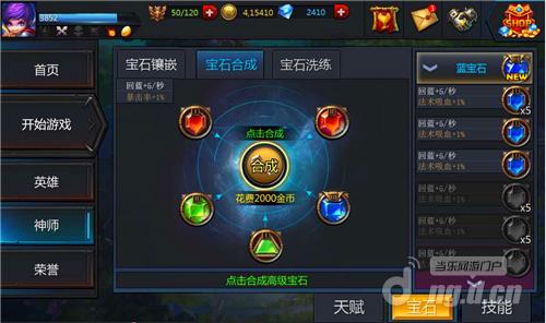 镶金嵌玉英雄团宝石系统解析 镶金嵌玉英雄团宝石系统解析