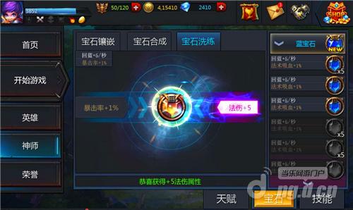 镶金嵌玉英雄团宝石系统解析 镶金嵌玉英雄团宝石系统解析