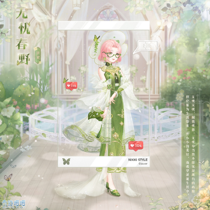 奇迹暖暖无忧春野套装获取指南-奇迹暖暖无忧春野套装获取攻略