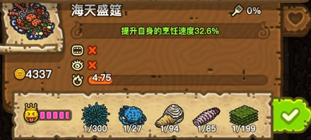黑暗料理王中的海天盛筵需要什么材料怎么制作