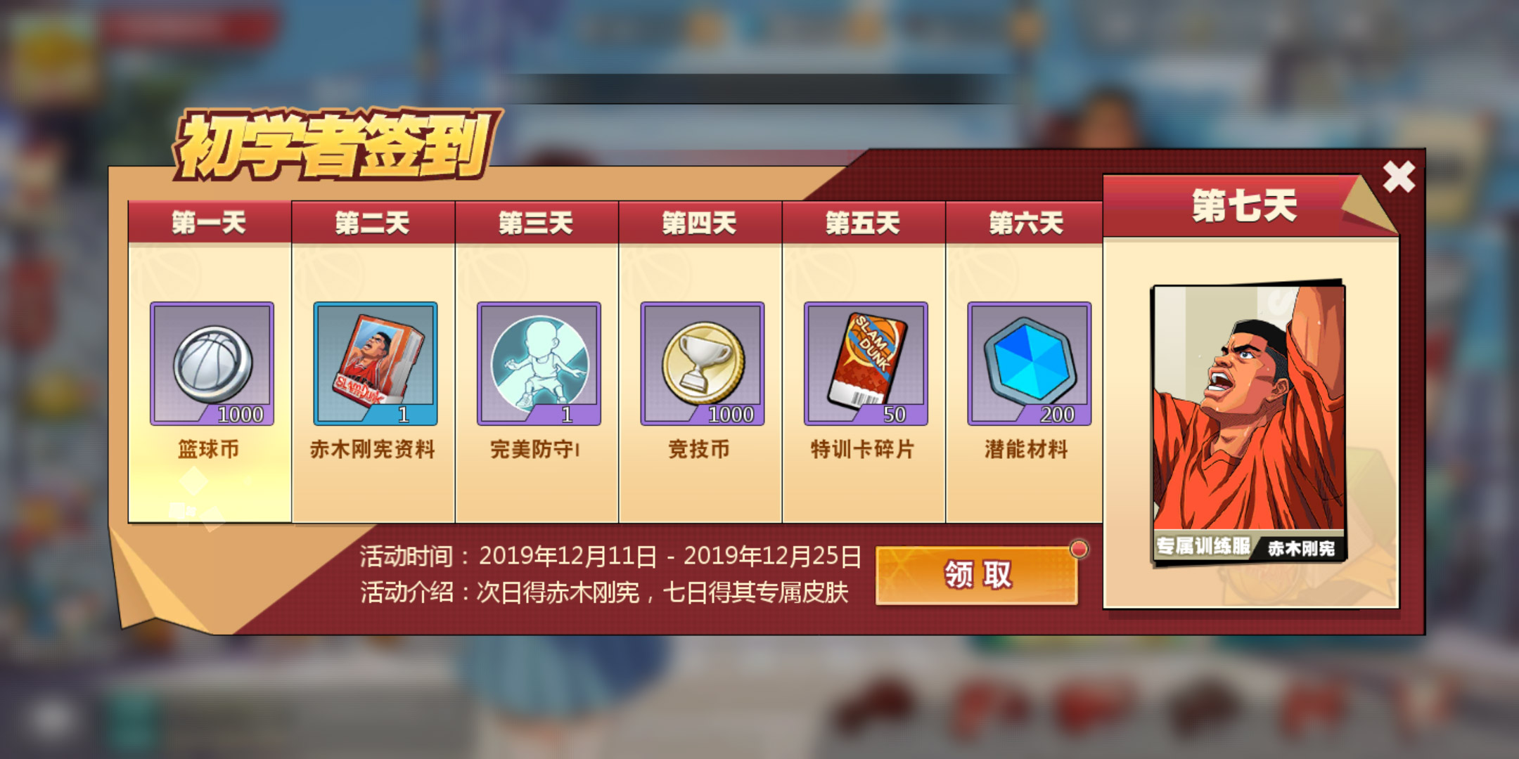 灌篮高手湘北五虎获取攻略_湘北五虎获如何获得