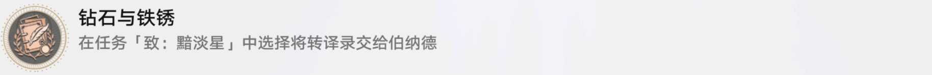 崩坏星穹铁道钻石与铁锈成就解锁方法是哪些-崩坏星穹铁道钻石与铁锈成就解锁方法分享