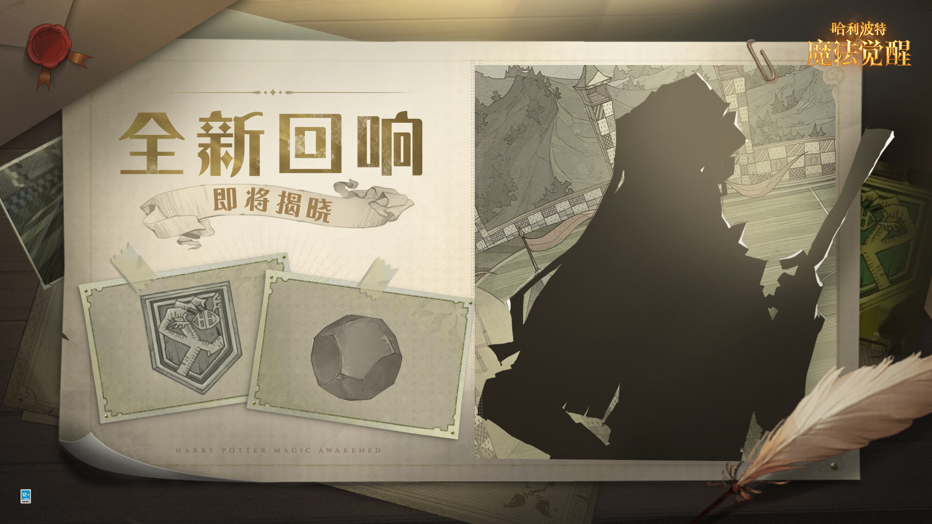 哈利波特魔法觉醒新回响效果如何-哈利波特魔法觉醒新回响效果详情
