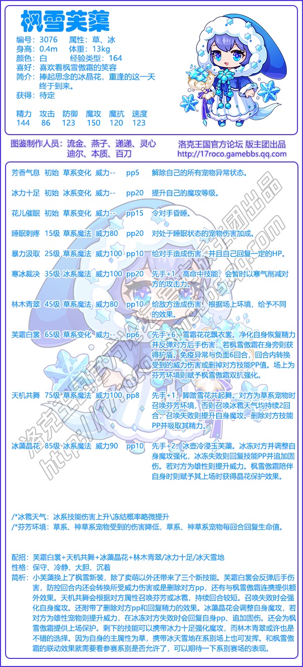 洛克王国枫雪芙蕖技能表介绍-洛克王国枫雪芙蕖技能表介绍