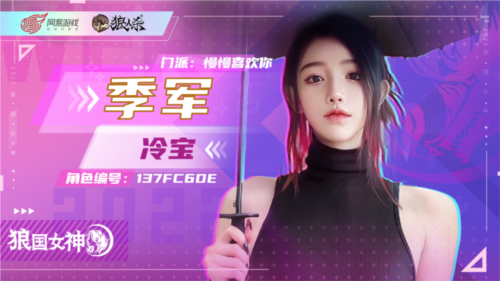 我有无限星光_狼人杀第五届狼国女神冠军诞生