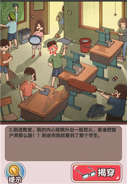中国式班主任第十七关大扫除通关攻略_第十七关图文教程