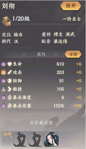 忘川风华录刘彻怎么样-刘彻属性技能介绍