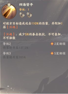 忘川风华录刘彻怎么样-刘彻属性技能介绍