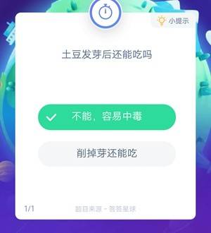 蚂蚁庄园小课堂9月10日土豆发芽还能吃吗-蚂蚁庄园小课堂9月10日土豆发芽还能吃吗答案分享 蚂蚁庄园小课堂9月10日土豆发芽还能吃吗-蚂蚁庄园小课堂9月10日土豆发芽还能吃吗答案分享
