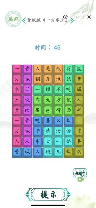 汉字找茬王方言方语如何过关-汉字找茬王方言方语通关攻略