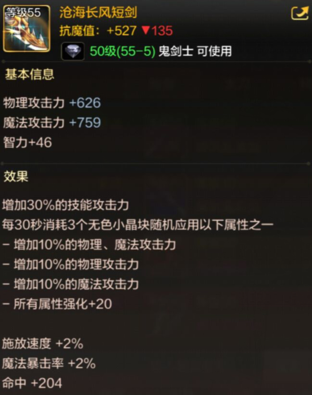 DNF手游沧海长风短剑属性-DNF手游沧海长风短剑如何样