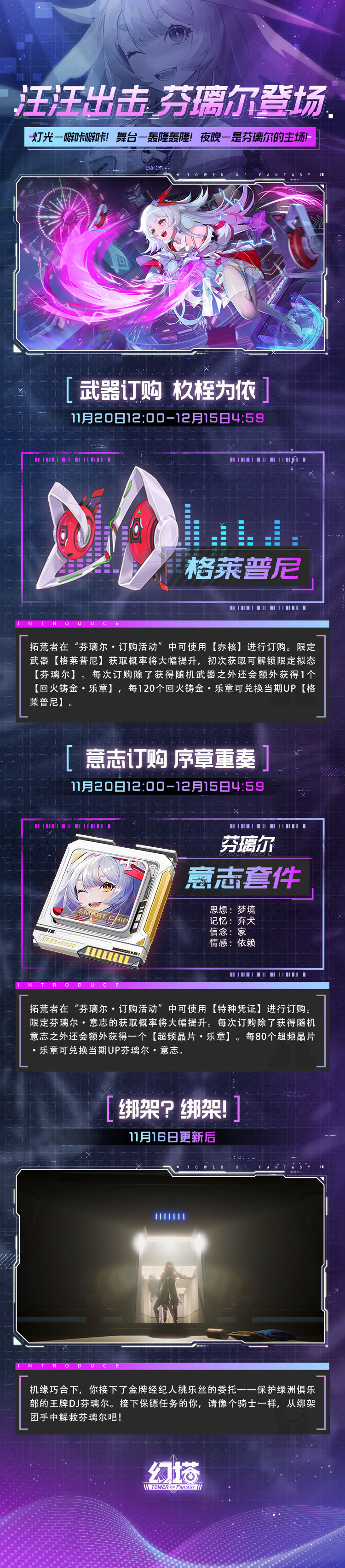 幻塔跃彩璃音版本要如何玩-幻塔跃彩璃音版本玩法攻略