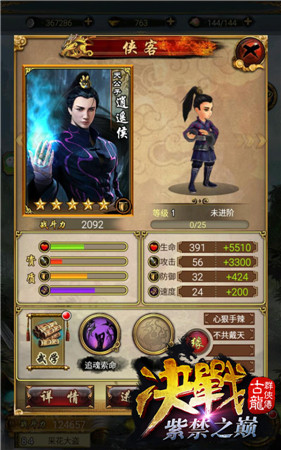 古龙群侠传五星防御侠客如何搭配_古龙群侠传五星防御侠客介绍 古龙群侠传五星防御侠客如何搭配_古龙群侠传五星防御侠客介绍