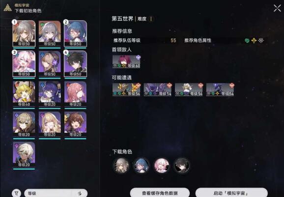 崩坏星穹铁道第四世界通关阵容要怎么搭配?崩坏星穹铁道第四世界平民怎么过? 崩坏星穹铁道第四世界通关阵容要怎么搭配?崩坏星穹铁道第四世界平民怎么过?