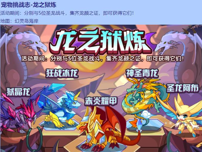 洛克王国神圣青龙如何获取-洛克王国神圣青龙获取攻略介绍