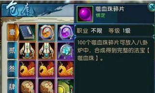 诛仙手游嗜血珠碎片如何获得_诛仙手游关于嗜血珠的隐藏任务 诛仙手游嗜血珠碎片如何获得_诛仙手游关于嗜血珠的隐藏任务