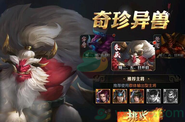 少年三国志零奇珍异兽副本玩法-少年三国志零奇珍异兽怎么玩