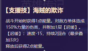 启源女神英雄基德船长详细资料_启源女神英雄基德船长能力
