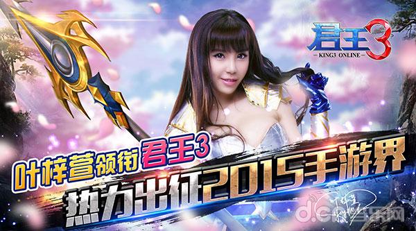 我是代言人!2015第一季手机网游代言人汇总 我是代言人!2015第一季手机网游代言人汇总