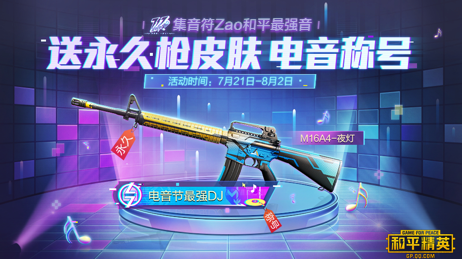 和平精英717空投节有哪些活动-空投节所有活动汇总