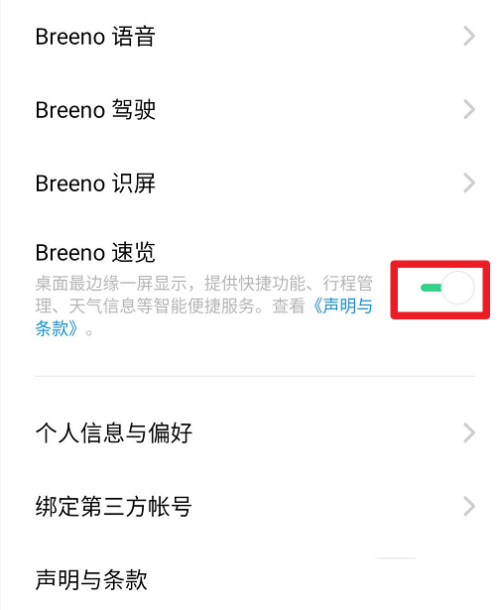 breeno指令如何关闭-breeno指令关闭方法