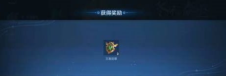 王者荣耀怎样获得王者勋章？王者荣耀获得王者勋章的玩法攻略