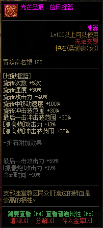 DNF女柔道光芒圣痕护石属性怎么样-女柔道光芒圣痕护石属性