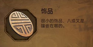 第三折-幻戏-纸嫁衣5无间梦境第三章图文攻略