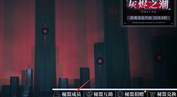 无期迷途秘盟应该如何退出-无期迷途秘盟退出方法 无期迷途秘盟应该如何退出-无期迷途秘盟退出方法