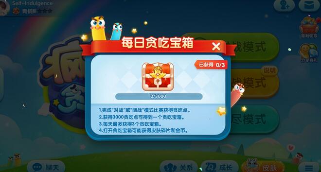 疯狂贪吃蛇贪吃宝箱有哪些_疯狂贪吃蛇贪吃宝箱如何获得 疯狂贪吃蛇贪吃宝箱有哪些_疯狂贪吃蛇贪吃宝箱如何获得