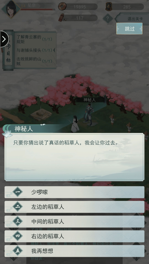 江湖悠悠第二章第四关通关攻略_第二章第四关应该如何玩