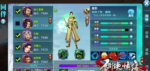 剑侠情缘手游会心流峨眉同伴如何搭配_剑侠情缘手游会心流峨眉同伴搭配推荐