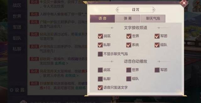 三国志幻想大陆如何设置不直接播放语音