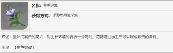 原神帕蒂沙兰在哪-原神帕蒂沙兰详细位置 原神帕蒂沙兰在哪-原神帕蒂沙兰详细位置