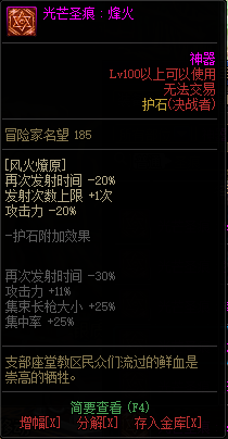 DNF决战者光芒圣痕护石属性怎么样-决战者光芒圣痕护石属性