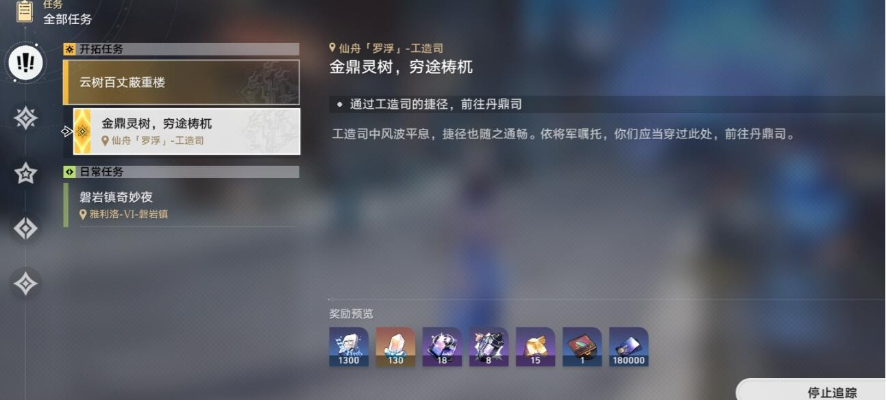 崩坏星穹铁道金鼎灵树穷途梼杌任务如何做-崩坏星穹铁道金鼎灵树穷途梼杌任务攻略